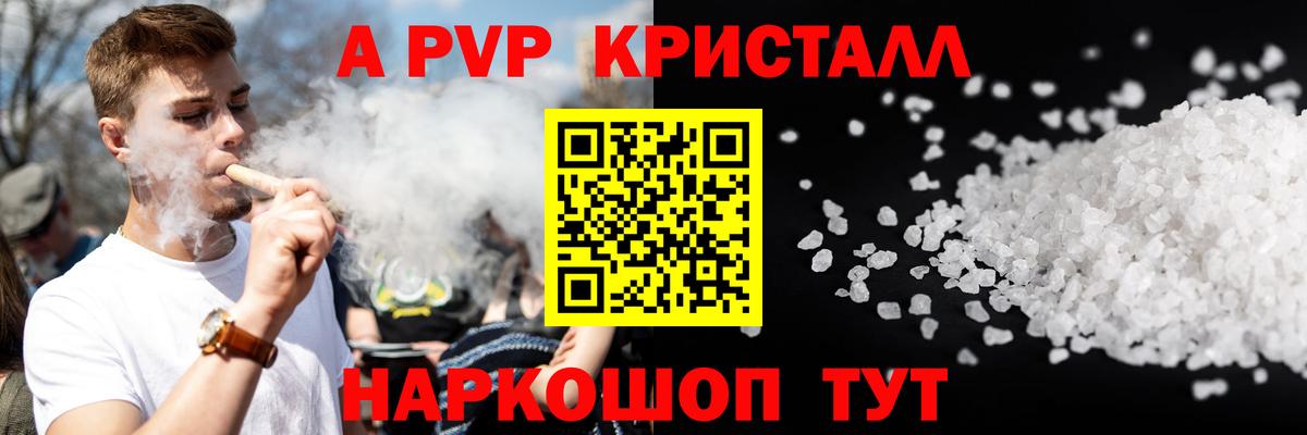 Альфа ПВП  А ПВП кристаллы  A PVP крисы CK  Кстово  Вход с VPN  Альфа ПВП Соль 