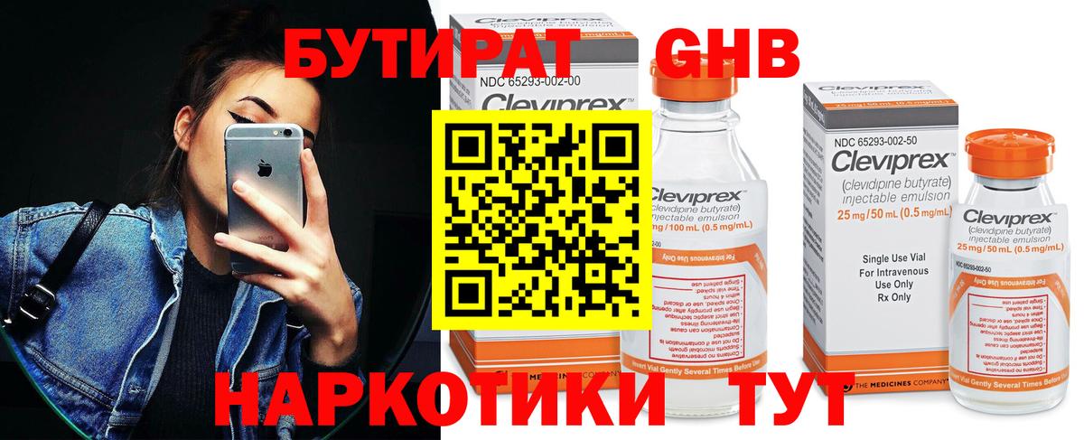 Бутират бутик Кстово