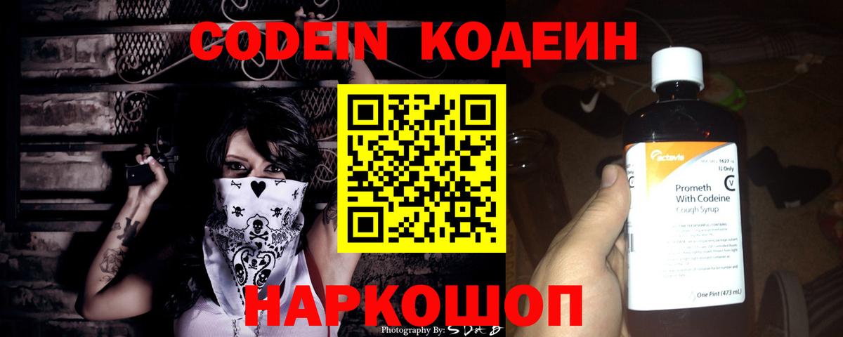 Кодеин напиток Lean (лин)  Вход с VPN  Codein Purple Drank  Кстово 