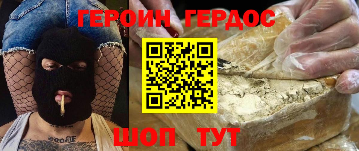 ГЕРОИН Афган Кстово