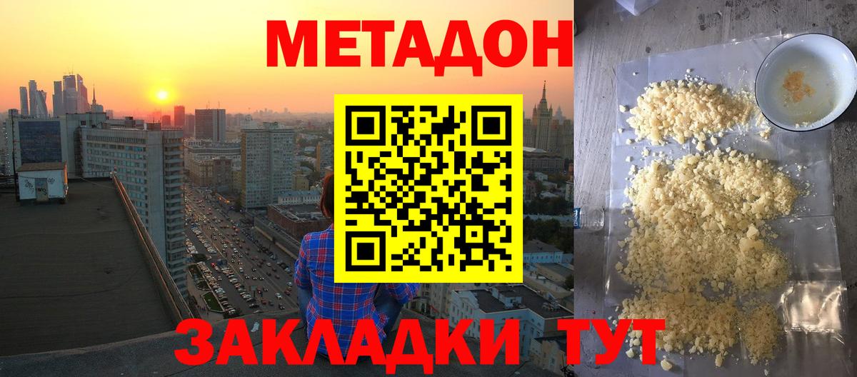 Метадон кристалл  Метадон кристалл  Кстово  Вход с VPN 